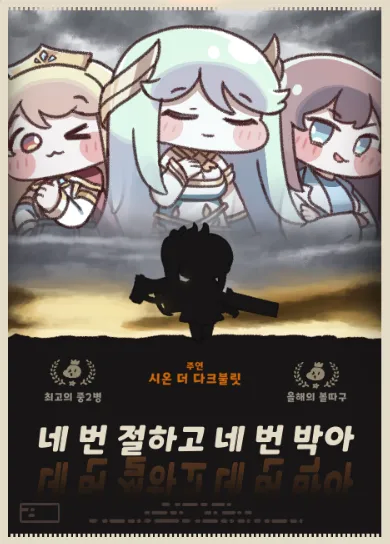 트릭컬) 메인스토리 1~9 포스터 패러디_17.webp