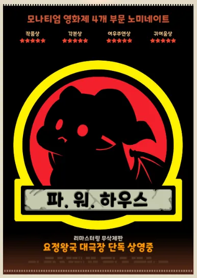 트릭컬) 메인스토리 1~9 포스터 패러디_21.webp