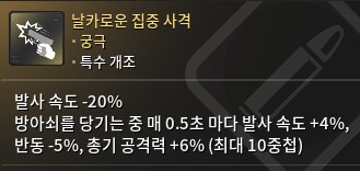 왕의수호창 + 샤렌 빌드 공유_13.png