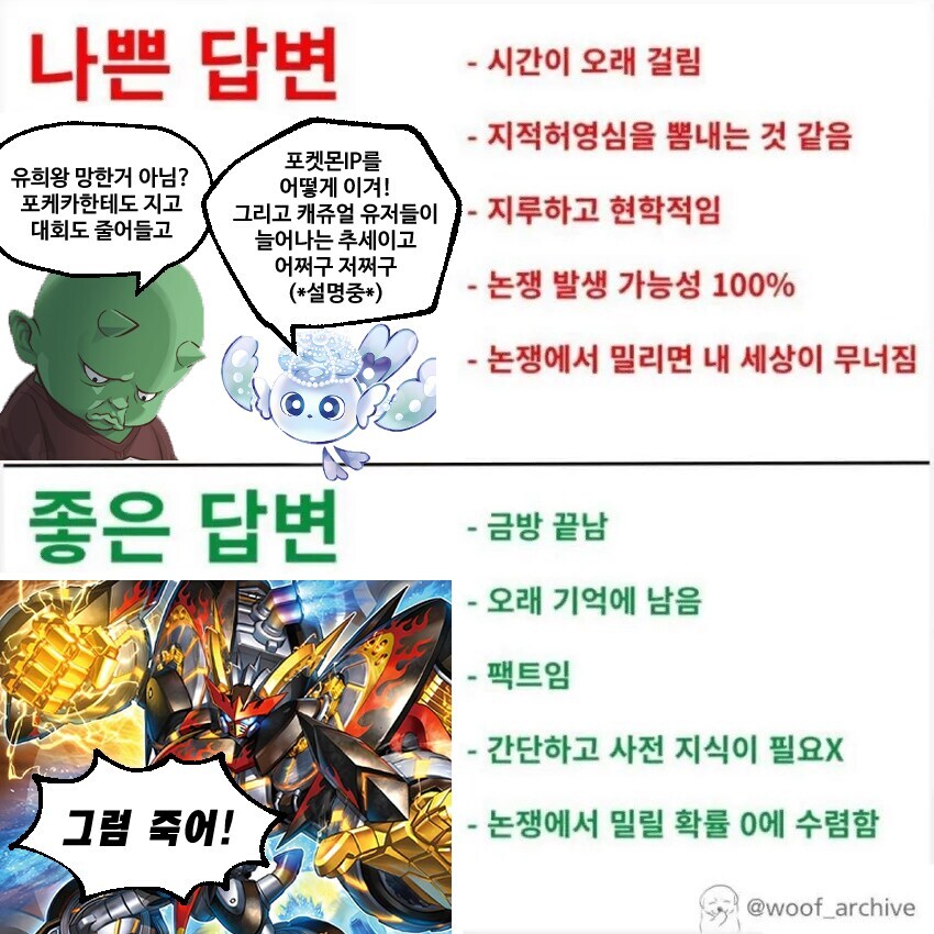 나쁜 답변/좋은 답변_2.jpg