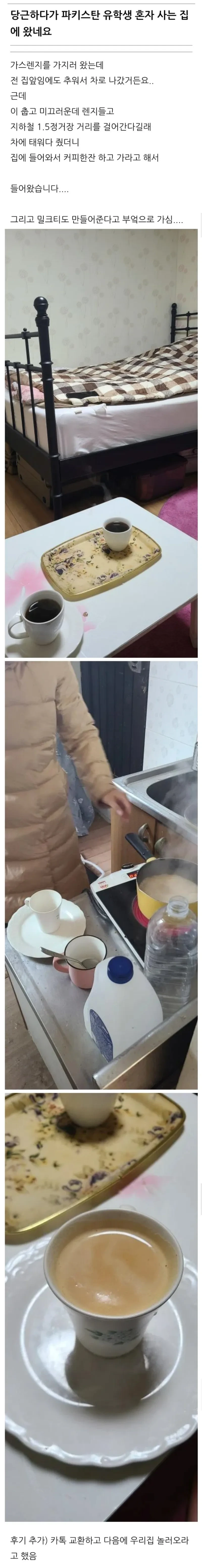 당근하다가 파키스탄 유학생 혼자 사는 집에 왔네요_1.webp