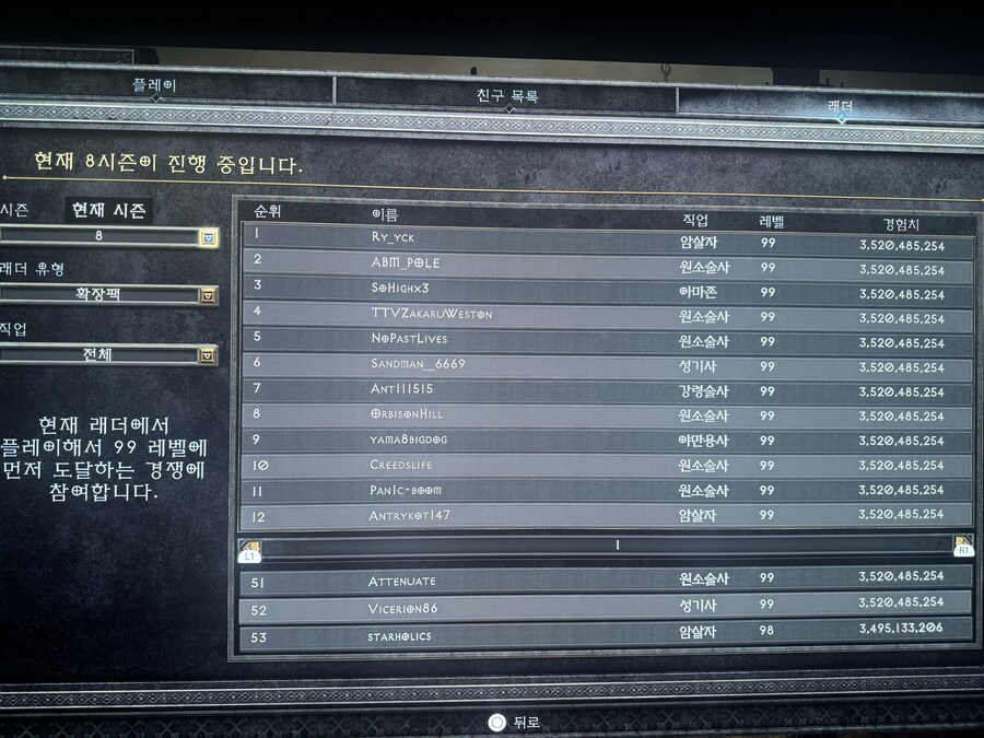 이번시즌 레더 솔플 99렙 달성 그리고 트로피 획득_3.jpg