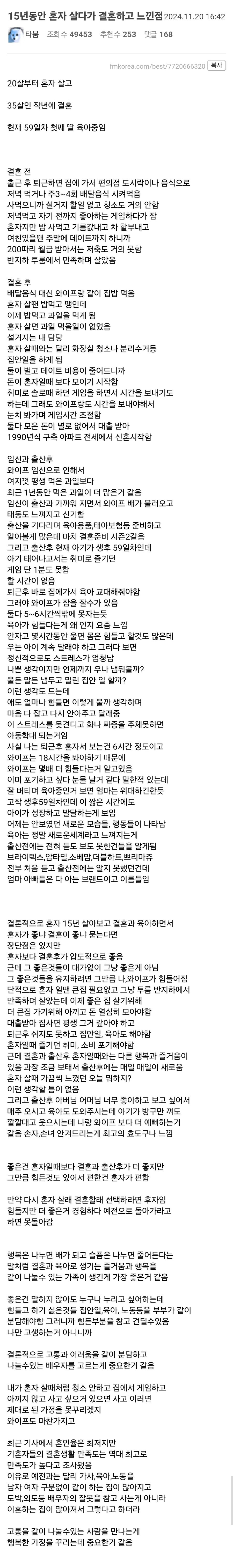 15년간 혼자 지내다가 결혼한 남자의 후기.jpg_1.jpg