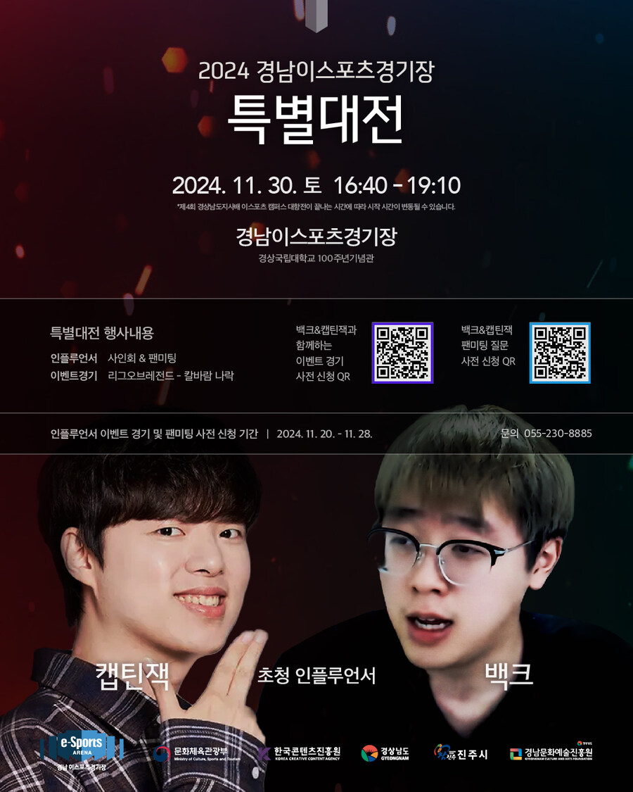 백크, 캡틴잭, 순순희와 함께하는 경남이스포츠경기장 특별대전 참가자를 모집합니다_1.jpg
