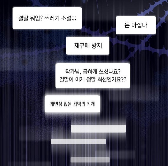 결망 망친 소설에 댓글 단 주인공의 최후.JPG_2.jpg