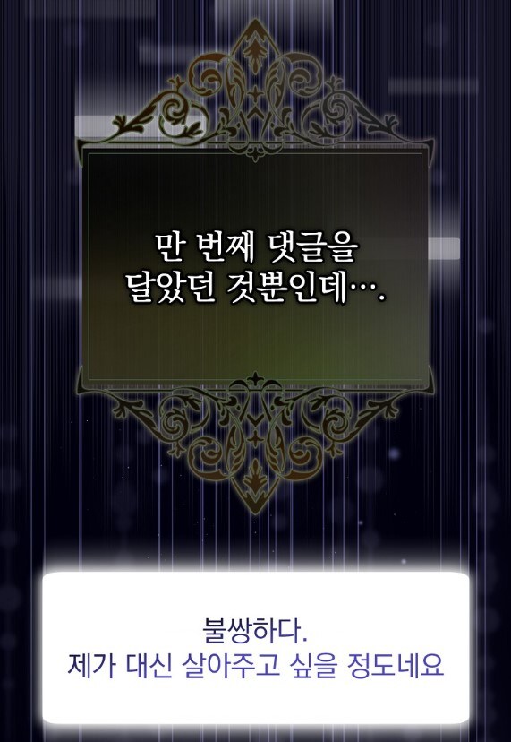 결망 망친 소설에 댓글 단 주인공의 최후.JPG_3.jpg