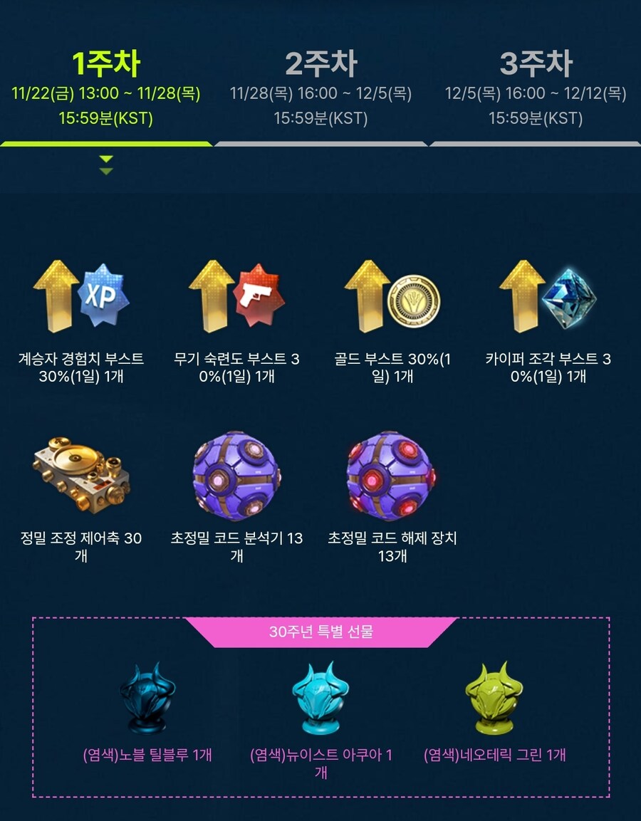 넥슨 30주년 X 퍼스트디센던트 이벤트._2.jpg