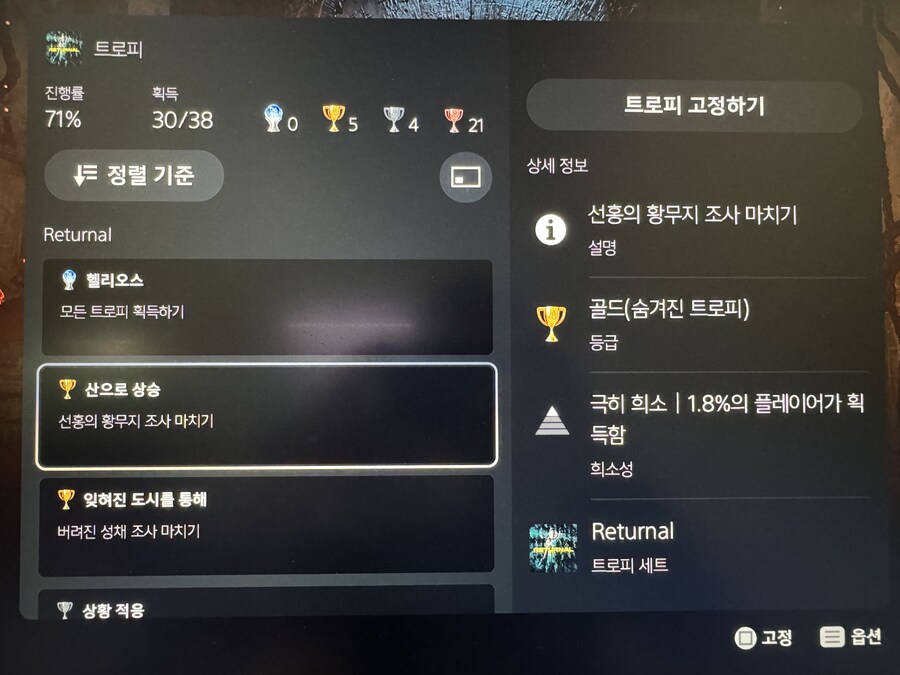 아무도 안보겠지만 플래티넘 버그로 포기 ㅠㅠ_1.jpg
