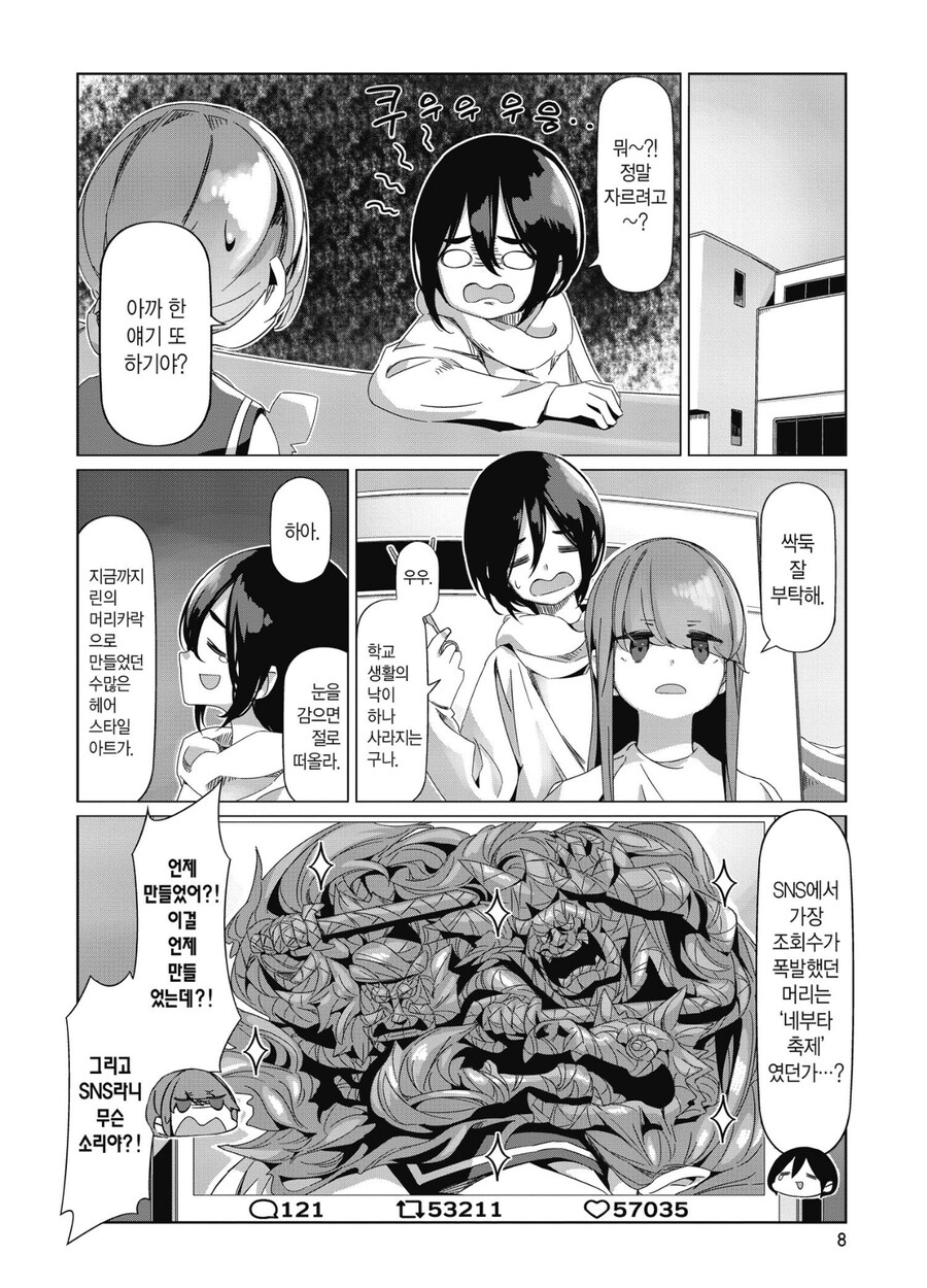 유루캠) 시마린 머리 자르네_2.jpg