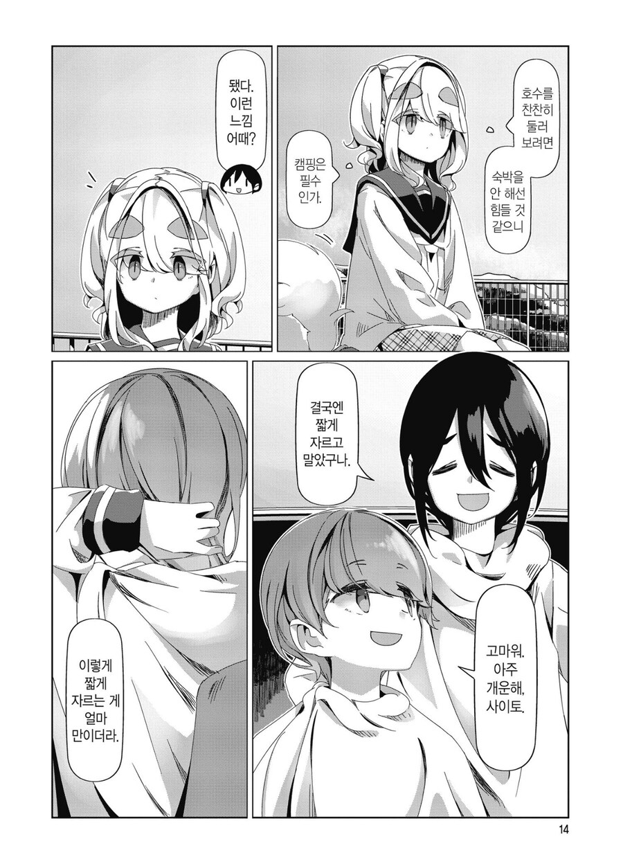 유루캠) 시마린 머리 자르네_3.jpg