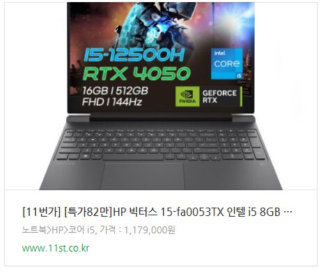 게이밍 노트북 HP 빅터스 15, 16! 11번가 메인빌보드에서 알뜰 구매하세요!_3.png