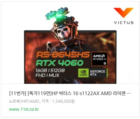 게이밍 노트북 HP 빅터스 15, 16! 11번가 메인빌보드에서 알뜰 구매하세요!_7.png