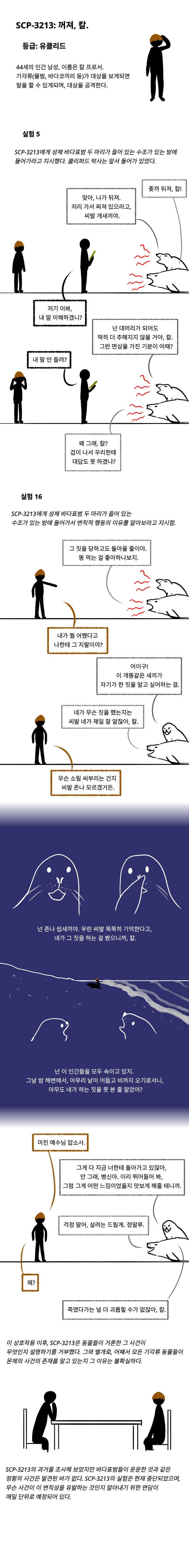 SCP) SCP-3213 꺼져, 유게이 manhwa_1.jpg