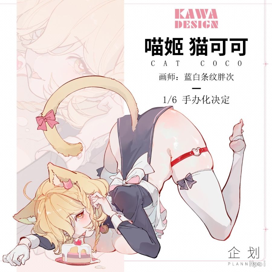 [카와 디자인] 1/6 캣 COCO 상품화 예정_1.jpg