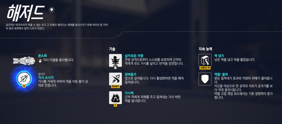 오버워치2 신규 영웅 해저드 게임플레이 및 스킬셋 공개_1.png
