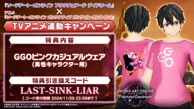 [데이드림] 건게일 2기 방영기념 의상 GGO 핑크 티셔츠 (남성용) 배포_1.jpg