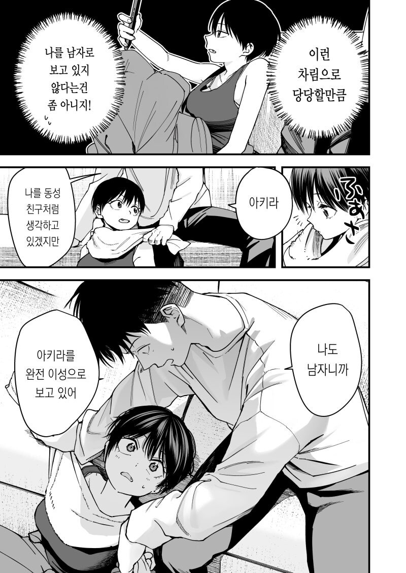 보이시한 여자친구의 작업복,데이트 옷차림이 너무 귀엽다 만화_5.jpg