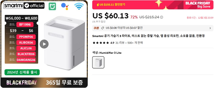 [알리익스프레스] 스마트미 자연기화식 가습기 3 라이트(54.13달러/무배)_1.png