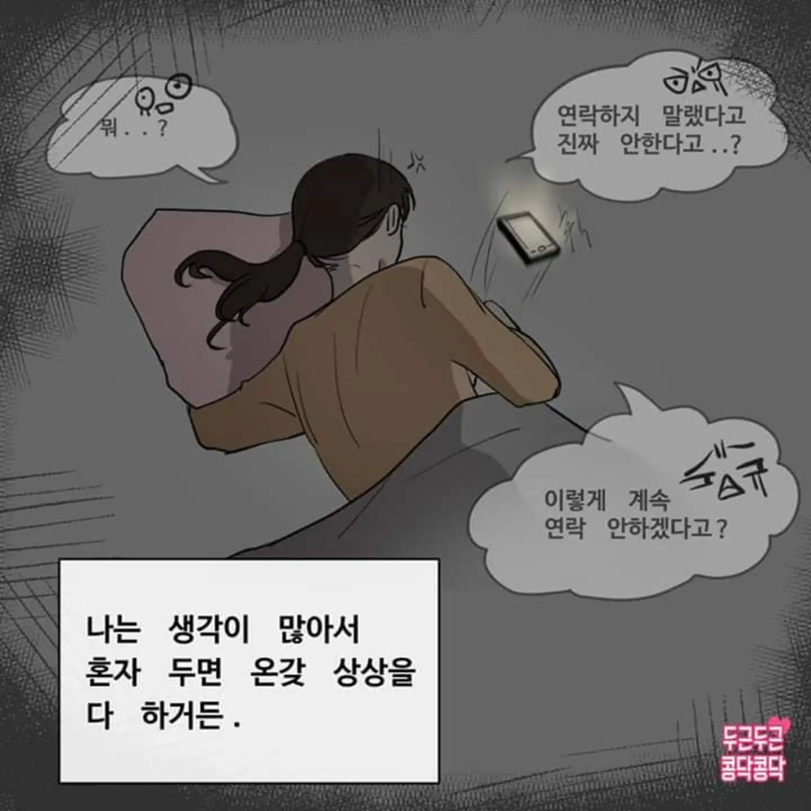 여친이랑 싸워도 계속 연락해야되는 이유.jpg_3.webp