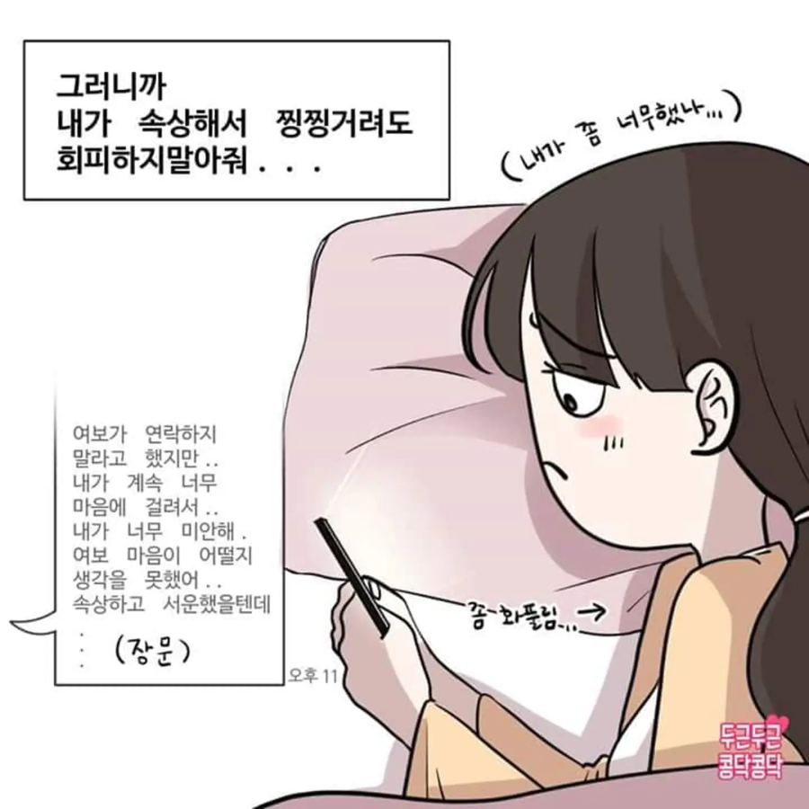여친이랑 싸워도 계속 연락해야되는 이유.jpg_5.webp