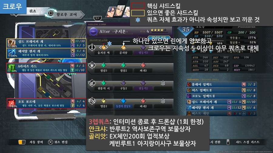 한눈에 보는 계의궤적 효율세팅 2부 린루트2 ~ 반루트3_4.png