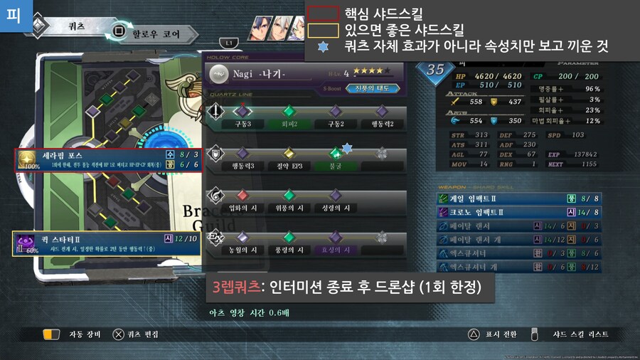 한눈에 보는 계의궤적 효율세팅 2부 린루트2 ~ 반루트3_7.png
