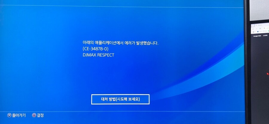 PS4 - 플5는 두고 놀고 있는 플4에 디스크 초기버젼 설치합니다._2.jpg