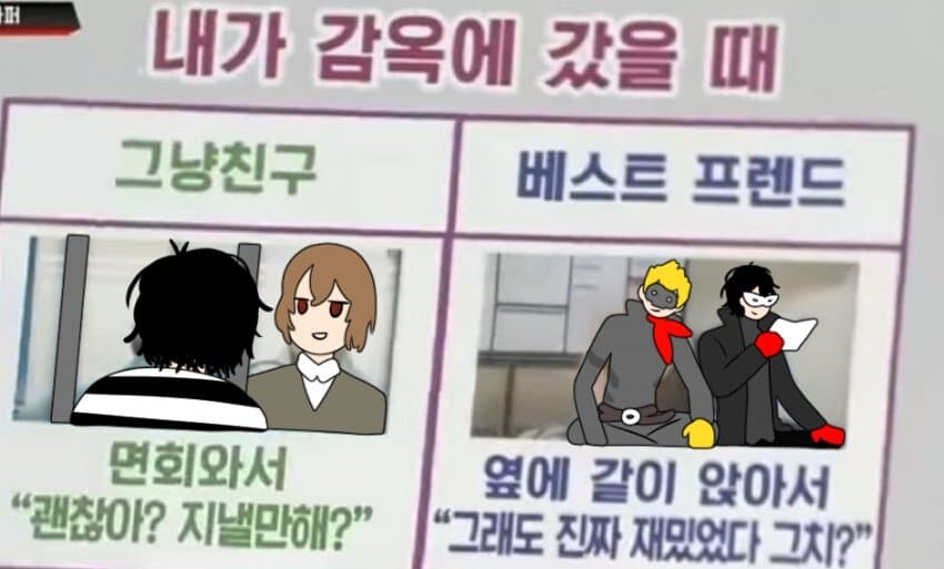 페르소나5) 친구와 베프의 차이_1.jpg