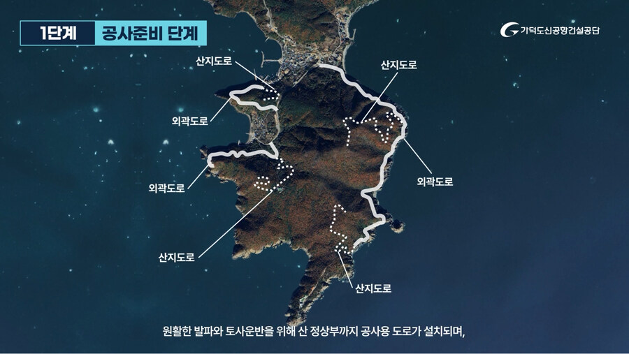 가덕도신공항 건설공사 공정 설명영상(가덕도신공항건설공단)_4.jpg