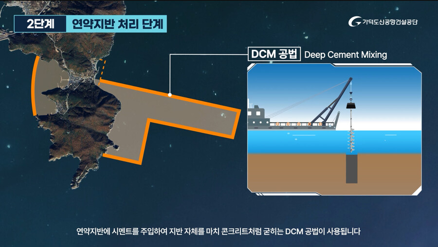 가덕도신공항 건설공사 공정 설명영상(가덕도신공항건설공단)_8.jpg