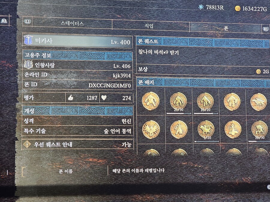 (PS5 폰공유) 400레벨 소서 현재 412_3.jpg