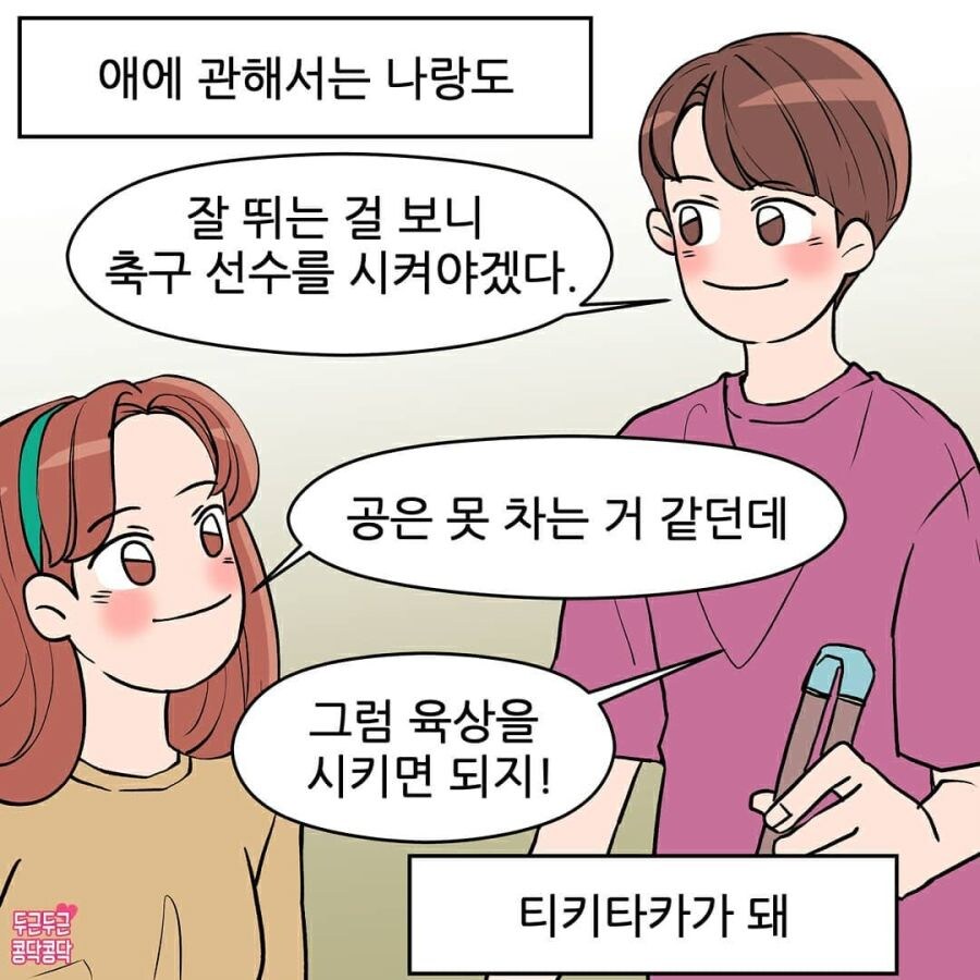 결혼하고 애생기더니 달라진 남편.jpg_6.jpg