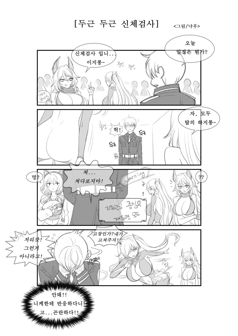 니케) 두근 두근 신체검사_1.jpg