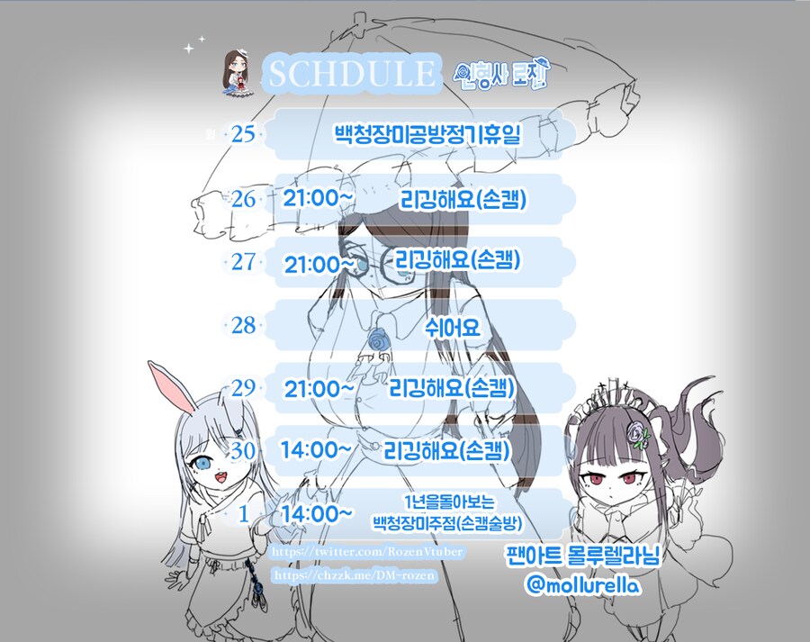 인형사 로젠 11월 5주차 방송일정 (11.27 갱신)_1.png