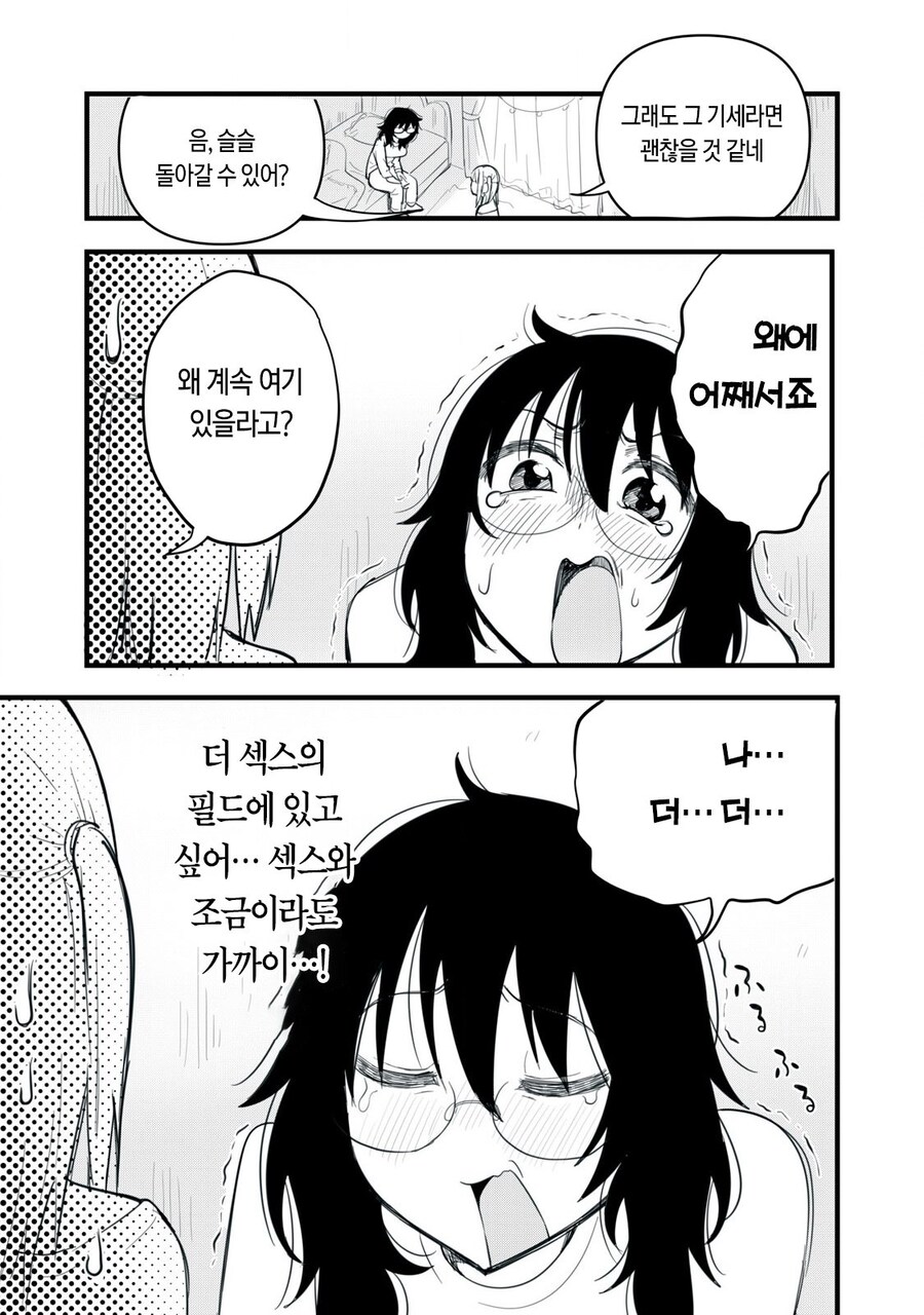 이웃의 신음소리 manhwa_13.jpg