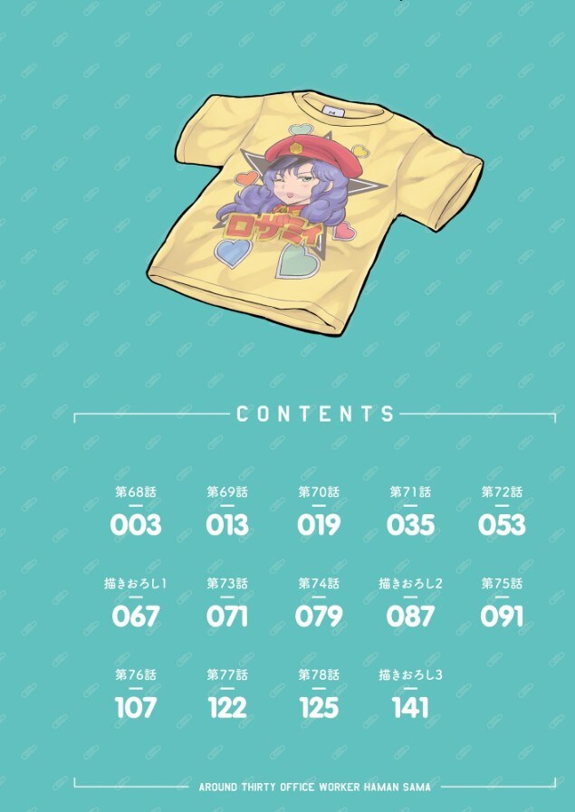 [30대 OL 하만님] 6권 일러스트_2.jpg