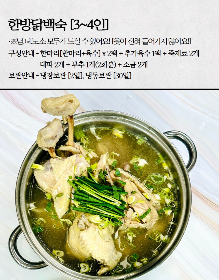 [네이버]몸보신 참옻닭 오리백숙 4인분이 6만원대😃_12.jpg