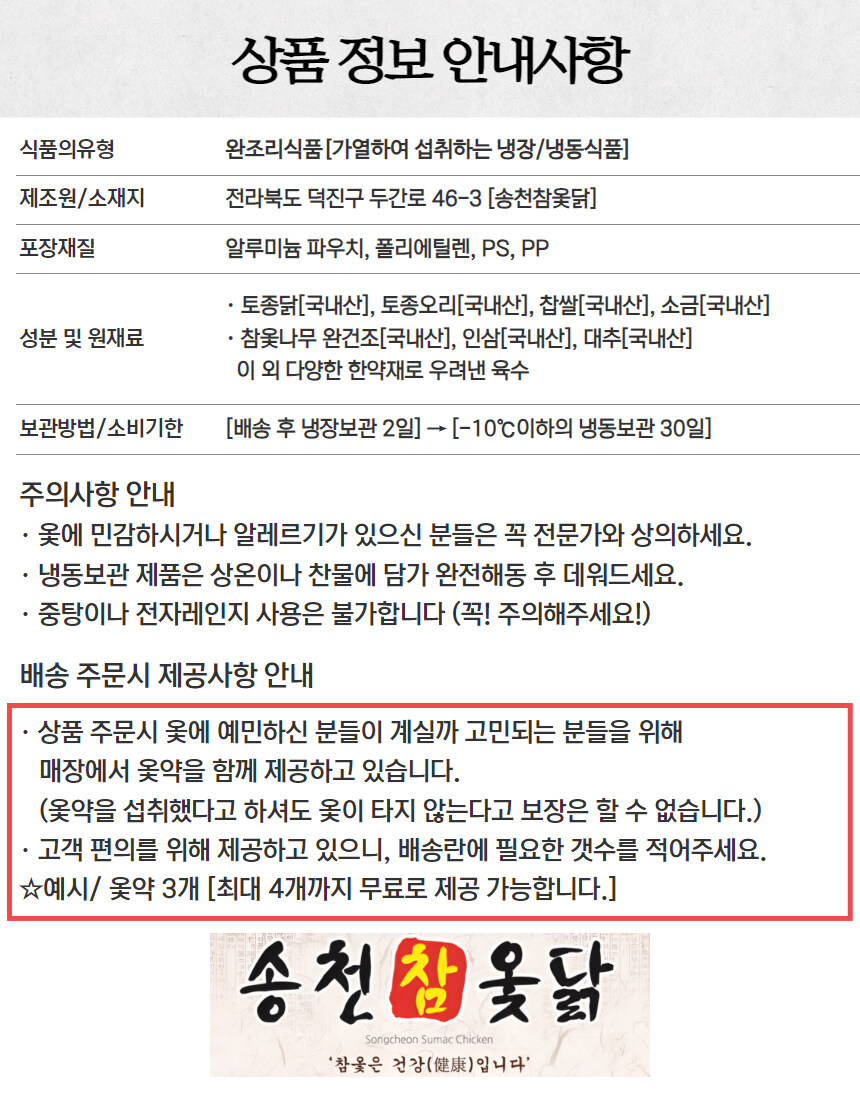 [네이버]몸보신 참옻닭 오리백숙 4인분이 6만원대😃_16.jpg