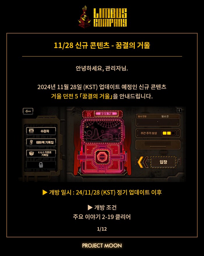 신규 콘텐츠 - 꿈결의 거울_1.png