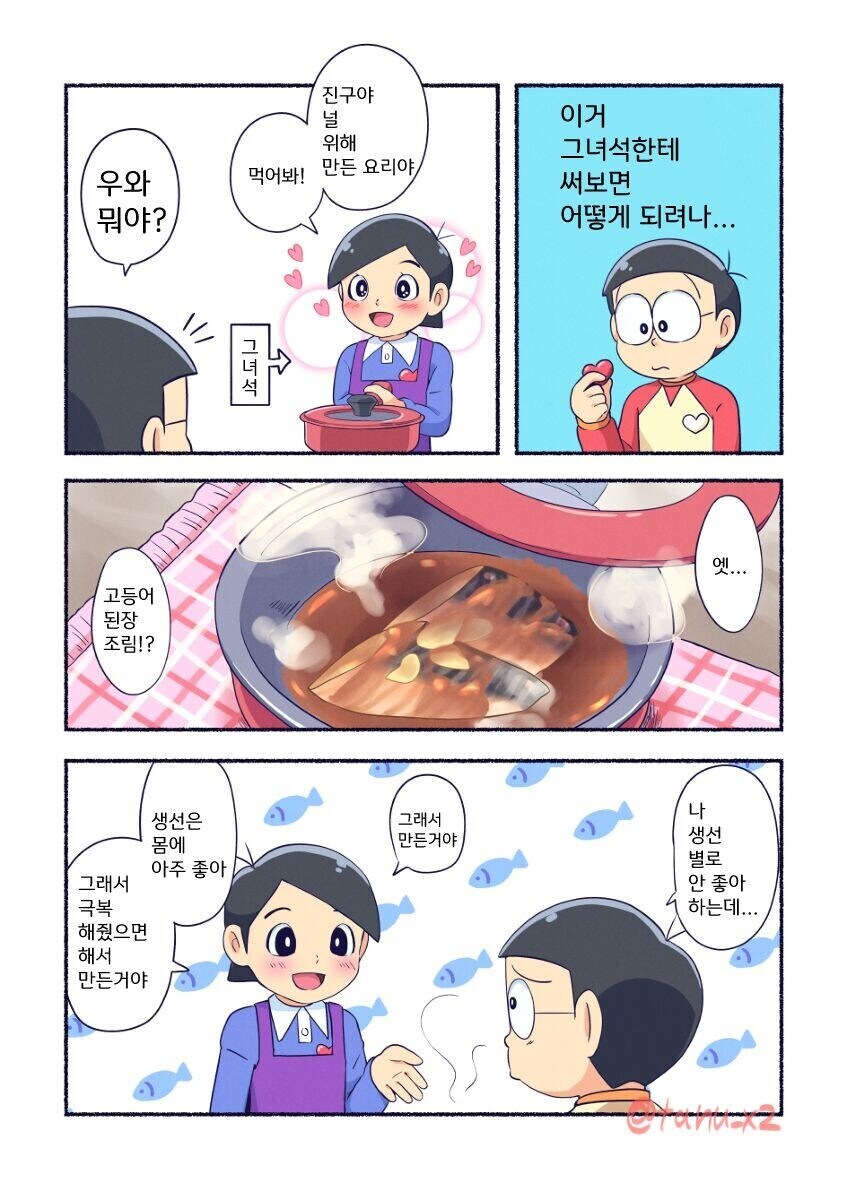 호모) 도라에몽 진히로인_3.jpg