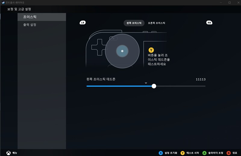 스팀을 패드로 사용시 쏠림 보정 방법_3.png