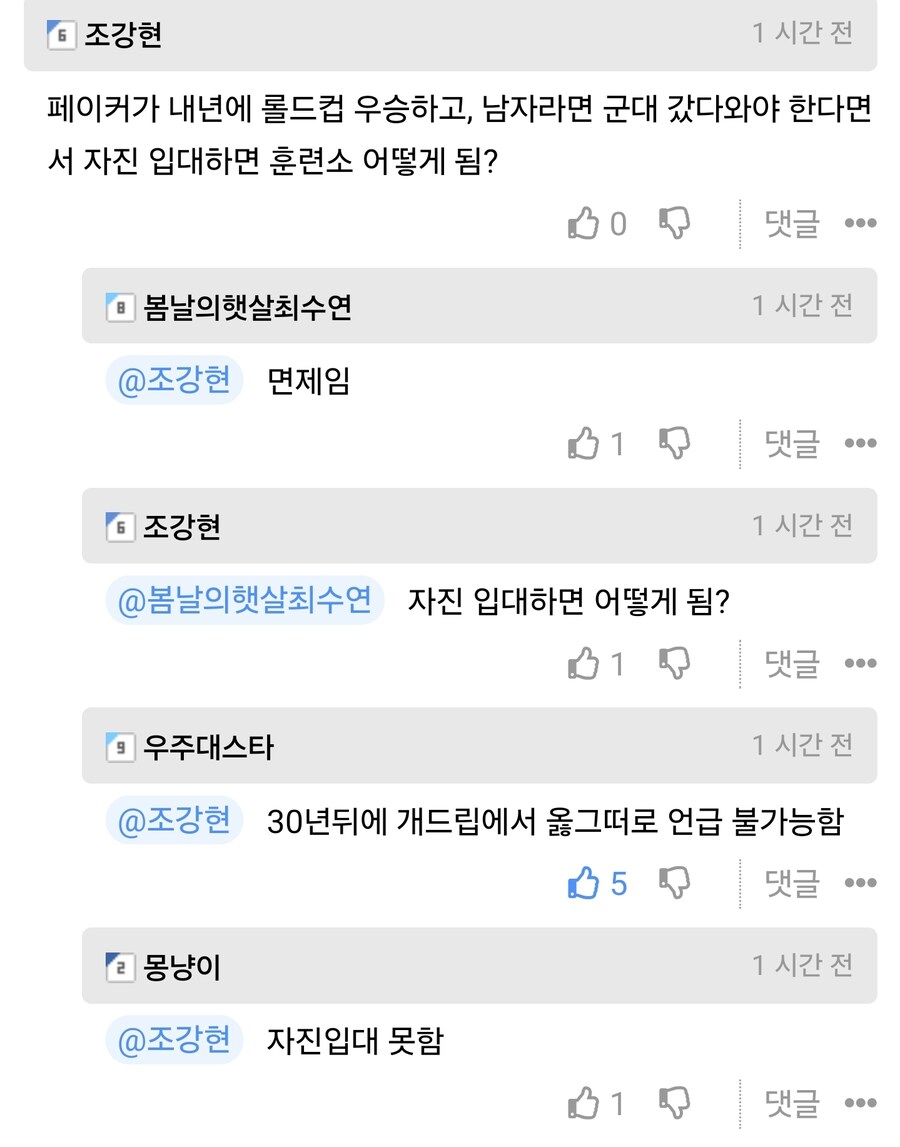 롤) 페이커 자진입대시 일어날 일...jpg_1.jpg