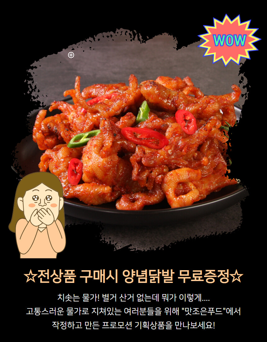 [네이버] 초벌 막창 3팩+양념닭발까지!! 네쇼라 완판 예정~_10.jpg