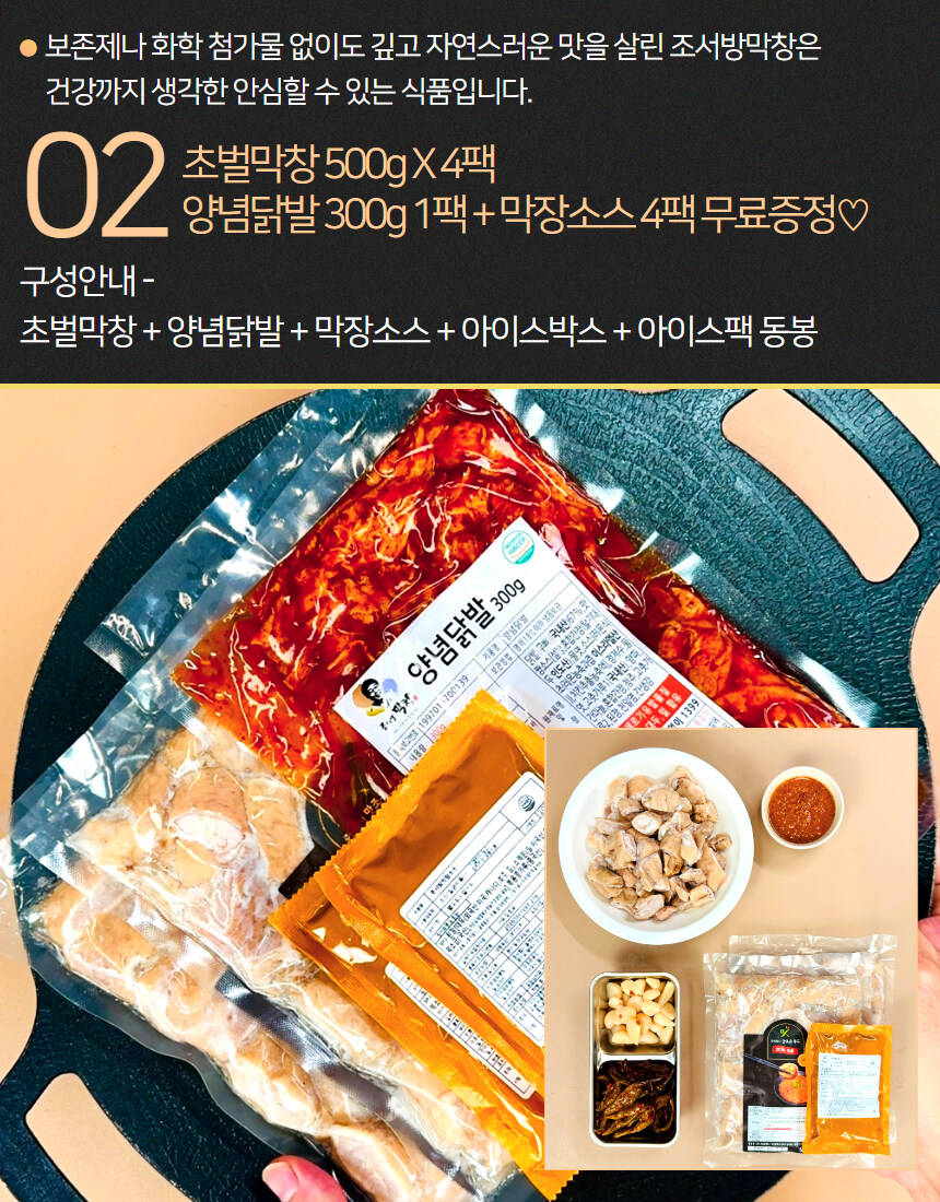 [네이버] 초벌 막창 3팩+양념닭발까지!! 네쇼라 완판 예정~_12.jpg