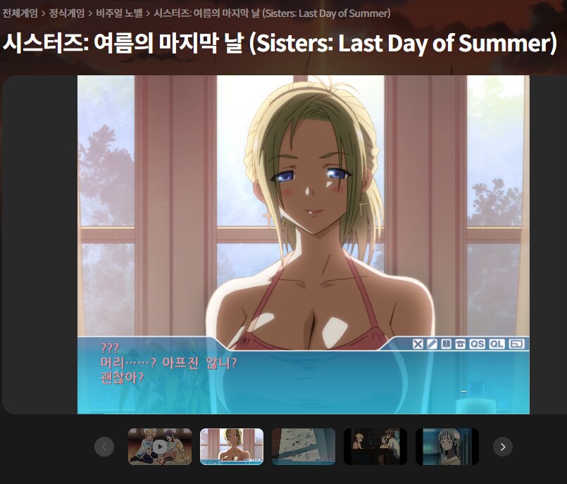 (내용수정) Sisters : last day of summer 스토브 출시_1.png