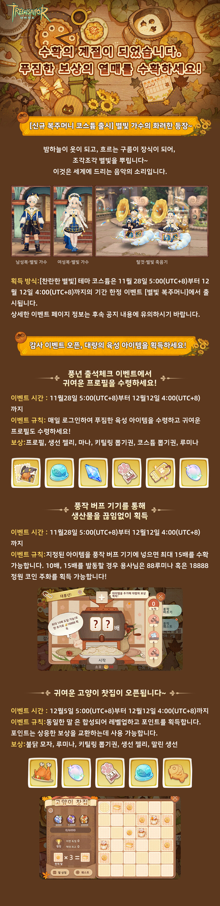 11/28 업데이트 내용 예고_3.jpg