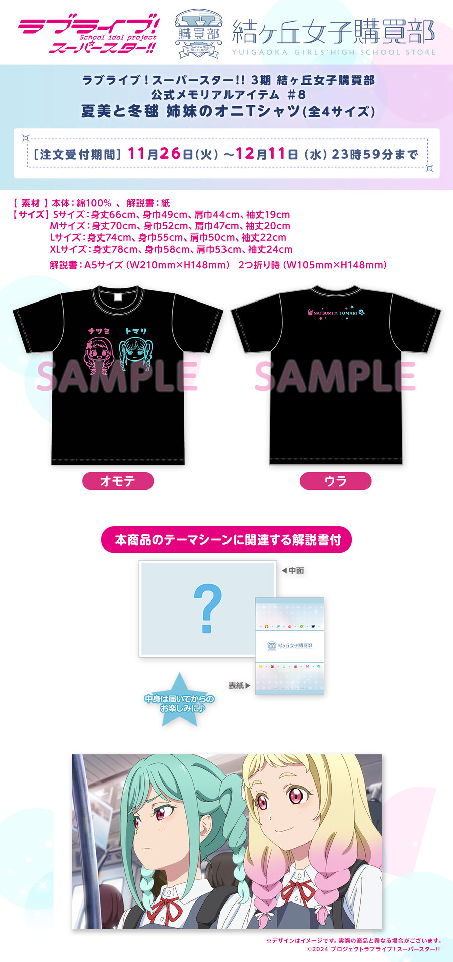 [스포]러브라이브! 슈퍼스타!! 3기 유이가오카 여고 구매부 메모리얼 아이템 #8_2.jpg