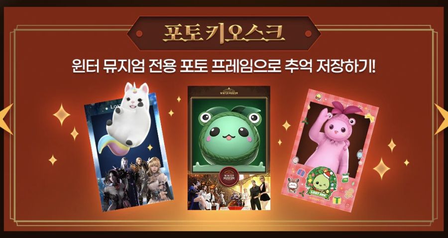 [로아] 2024 로스트아크 윈터 뮤지엄 (12/15 ~ 12/16)_8.jpg