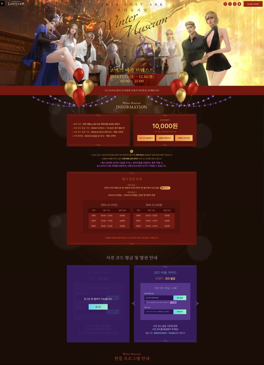[로아] 2024 로스트아크 윈터 뮤지엄 (12/15 ~ 12/16)_1.jpg