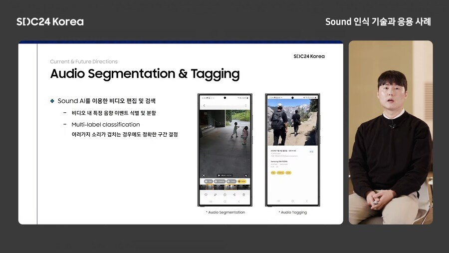 향후 갤럭시에 사운드 AI 통한 비디오 편집 및 검색 도입[SDC24 Korea]_1.jpg